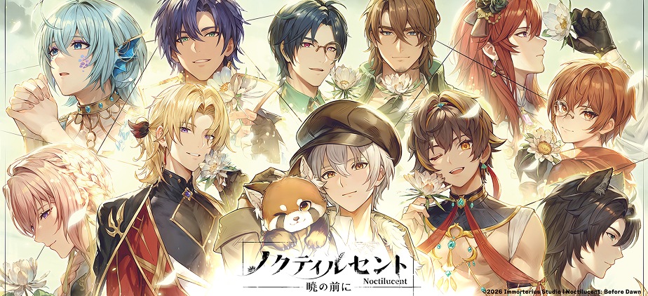 ノクティルセント：暁の前に