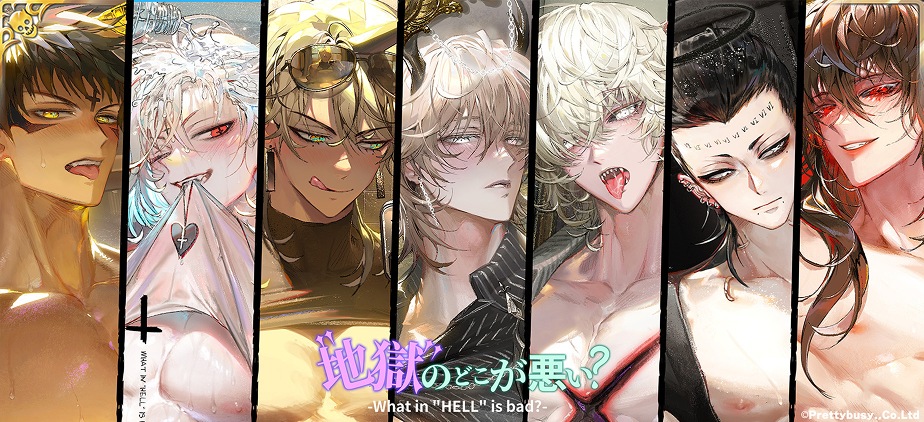 地獄のどこが悪い