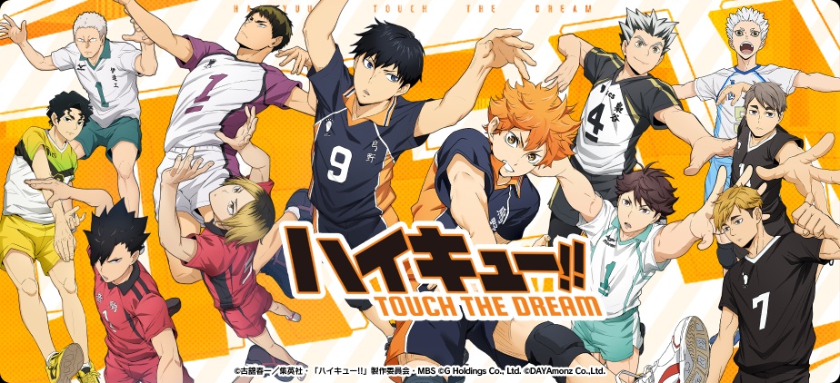 ハイキュー!! TOUCH THE DREAM