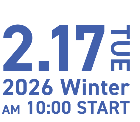 2026年冬 2月17日火曜日午前10時スタート